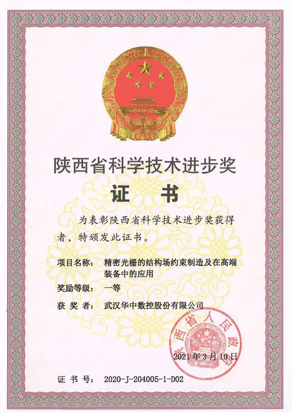 first-prize-shaanxi-science-and-technology-progress-award-huazhongcnc