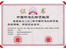 China Standard Innovation Contribution Award