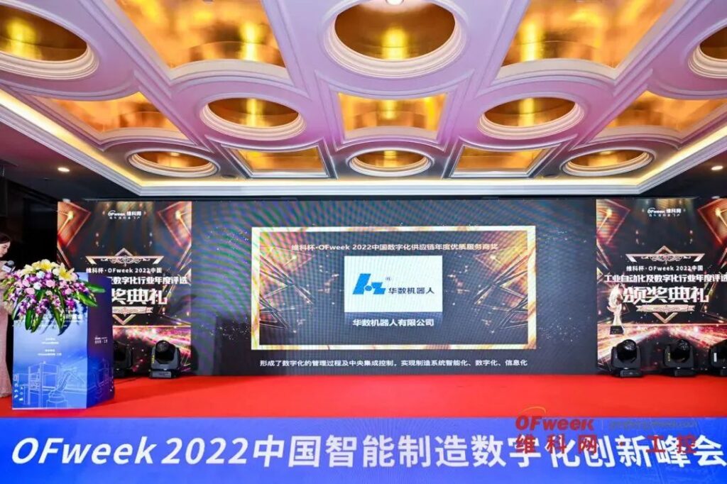 Award ceremony of the 2022 OFweek Annual China Industrial Automation and Digitalization 