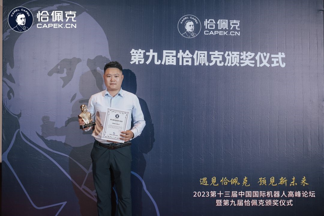 Huashu Robot won the 9th Capek Annual Innovation Engineering Award